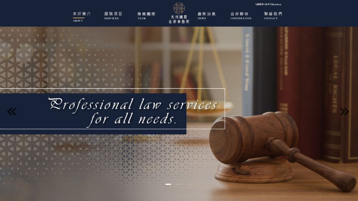 天河國際法律事務所 RWD 形象網站 - 正式上線