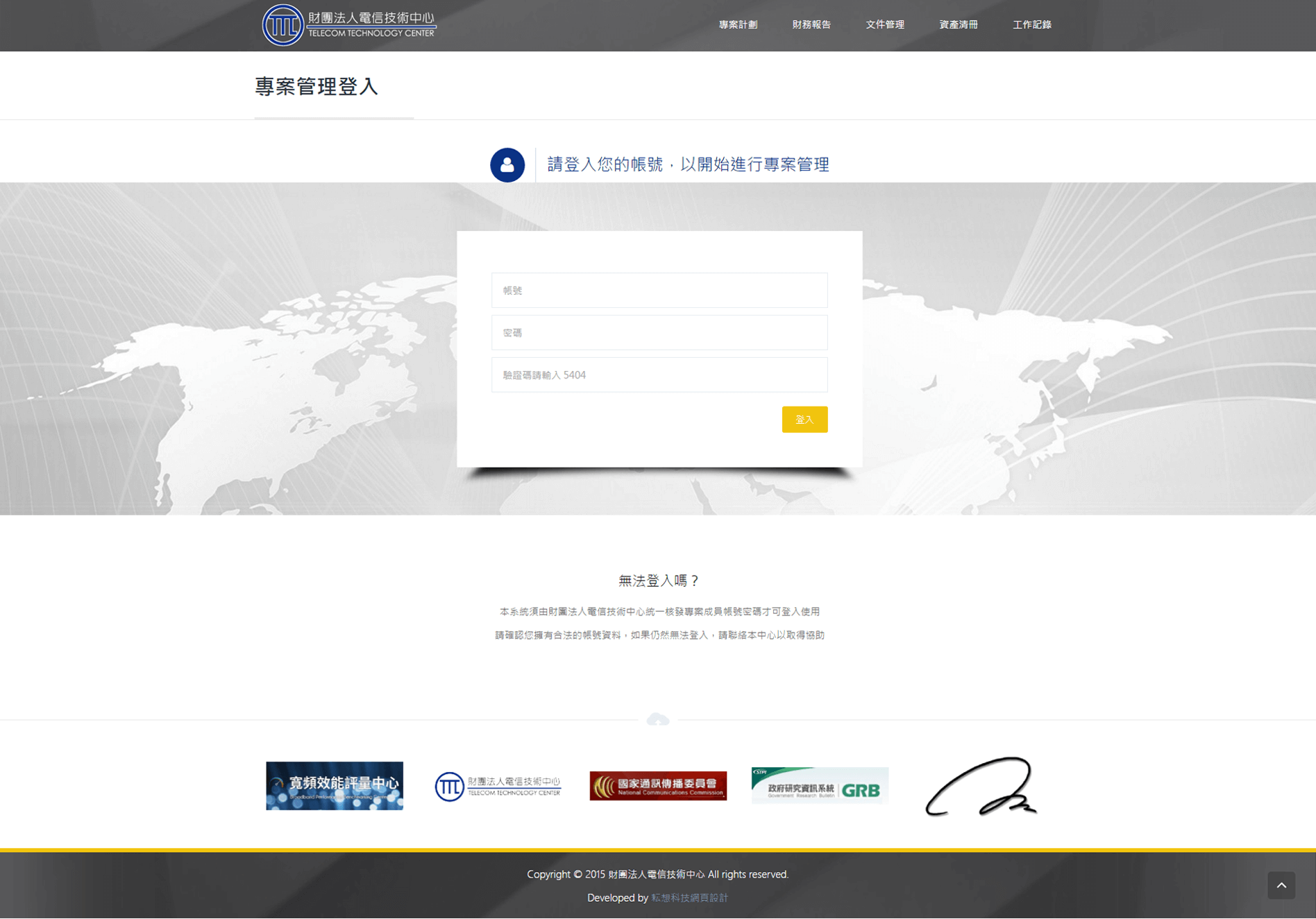 專案管理系統/財團法人電信技術中心 (專案管理網站) - 正式上線!