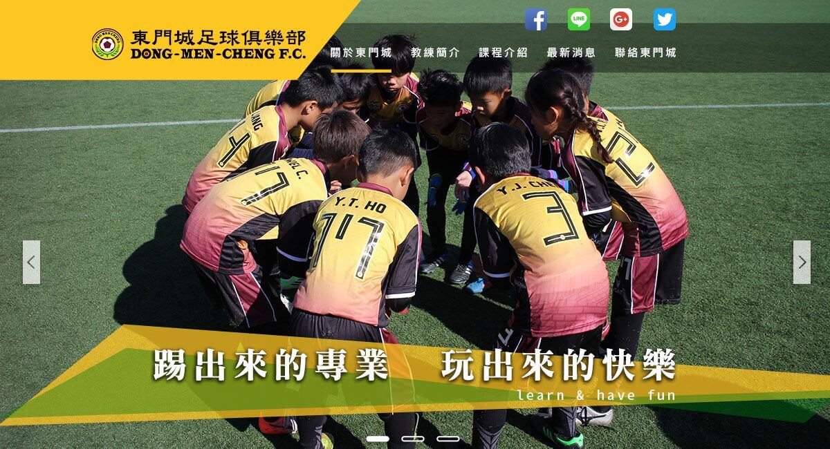 東門城足球俱樂部 RWD 形象網站 - 正式上線!